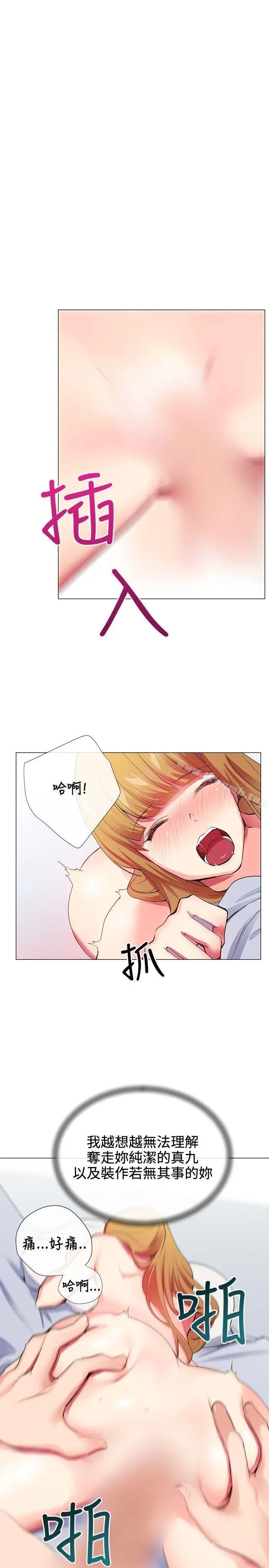 我的秘密炮友 第22话 第19页