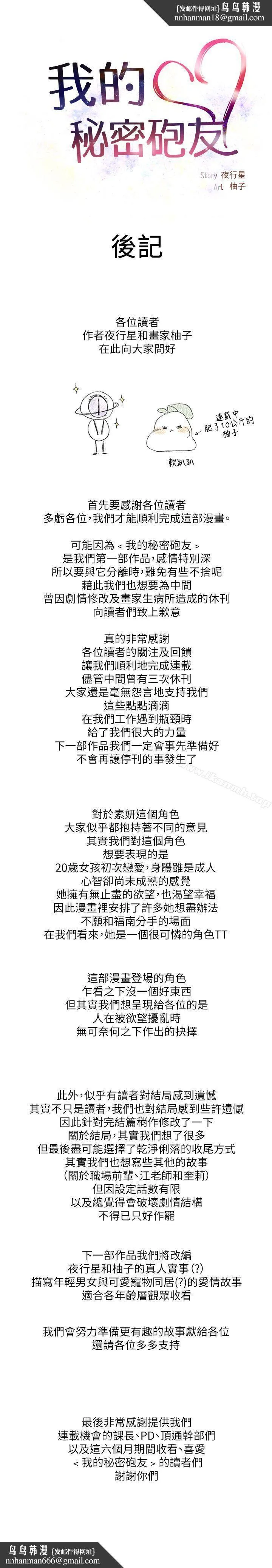 我的秘密炮友 后记 第1页