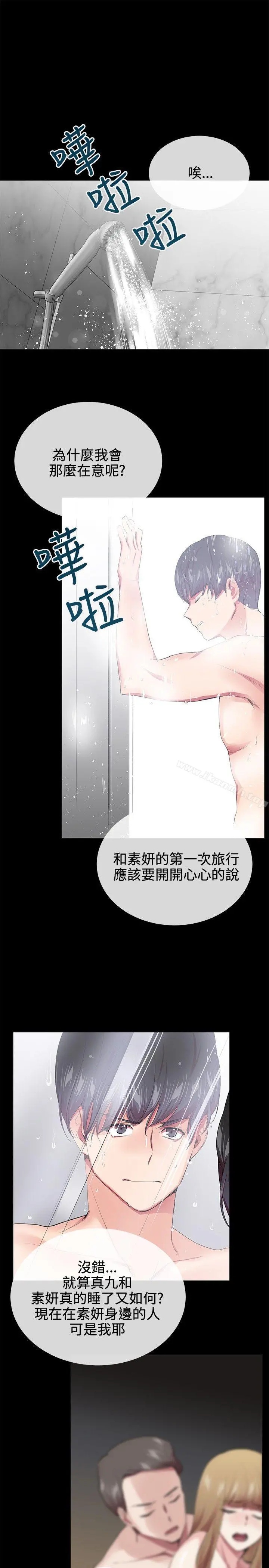 我的秘密炮友 第19话 第15页