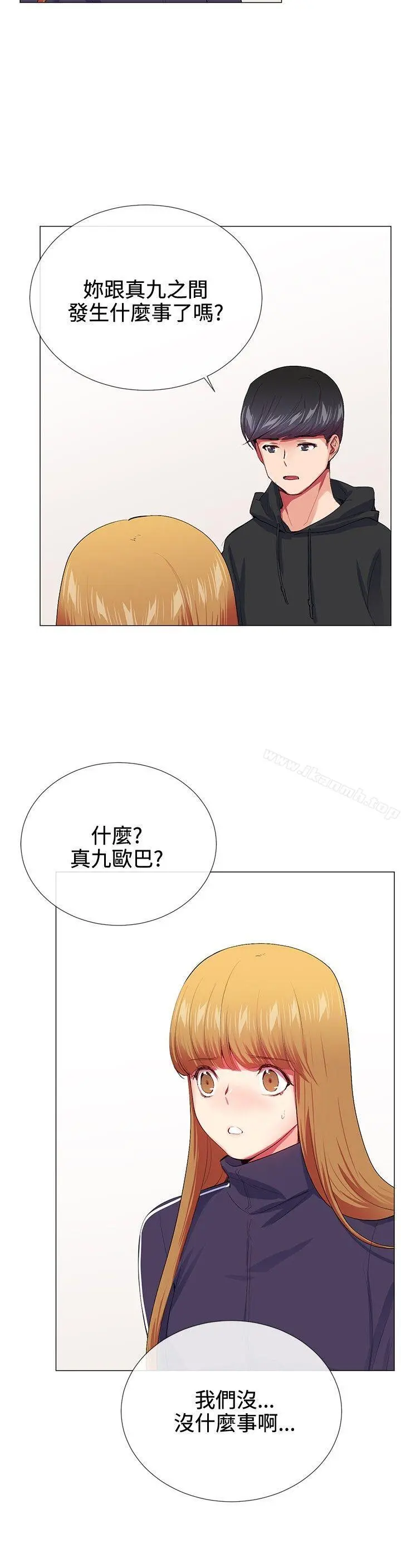 我的秘密炮友 第19话 第10页