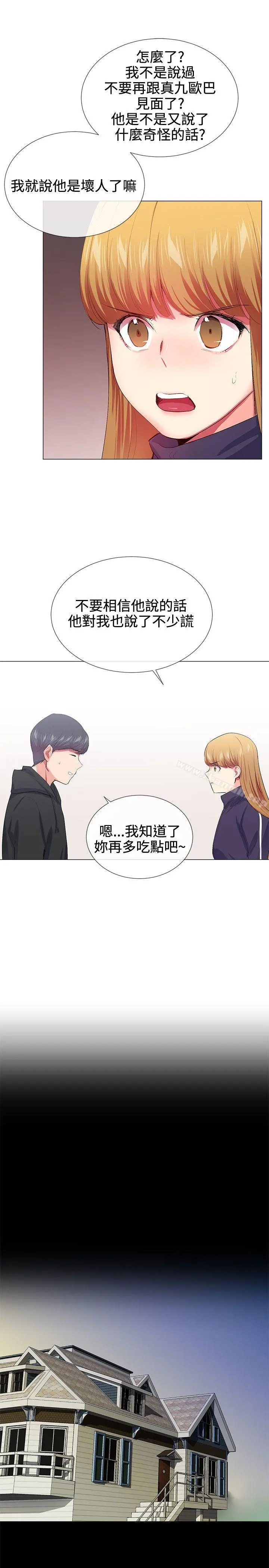 我的秘密炮友 第19话 第11页