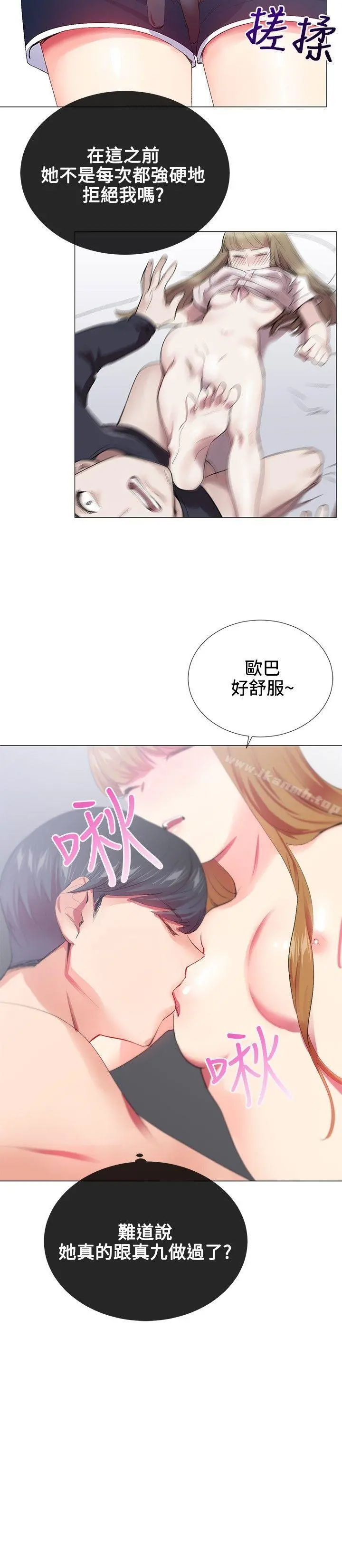 我的秘密炮友 第19话 第22页
