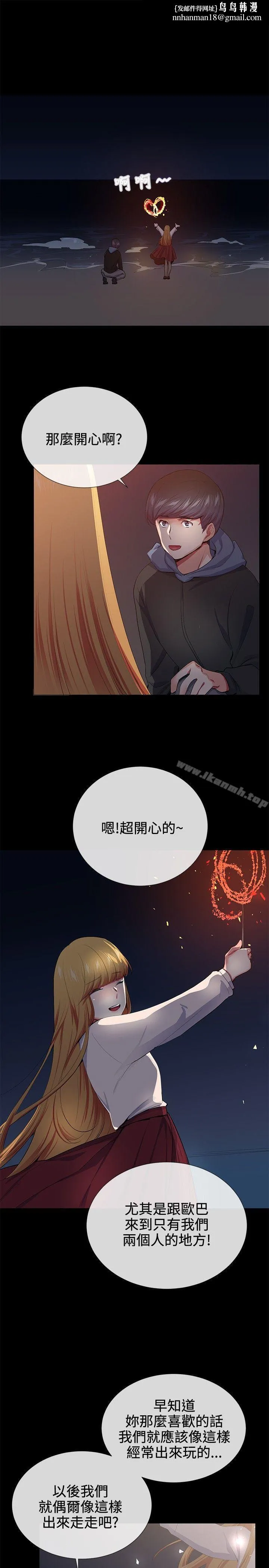 我的秘密炮友 第19话 第13页