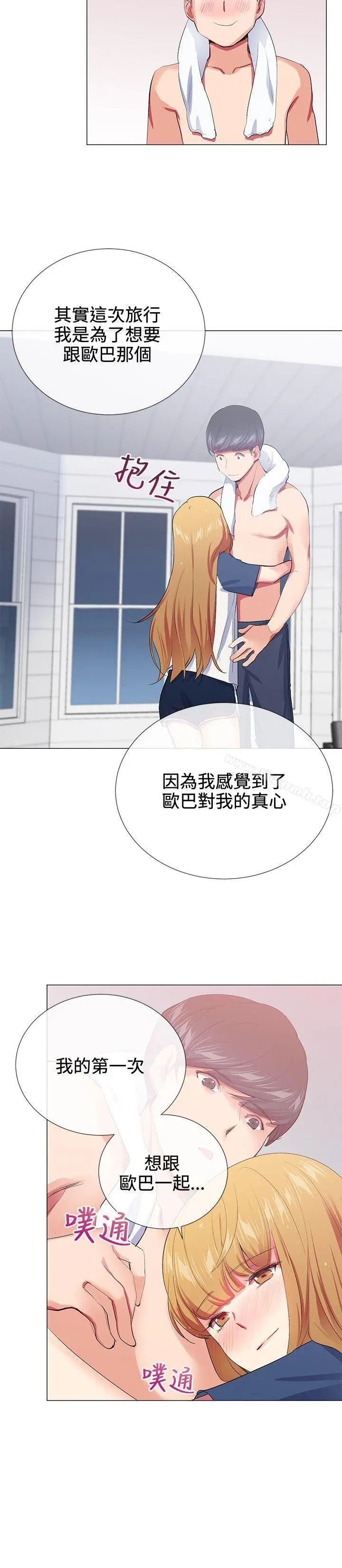 我的秘密炮友 第19话 第18页