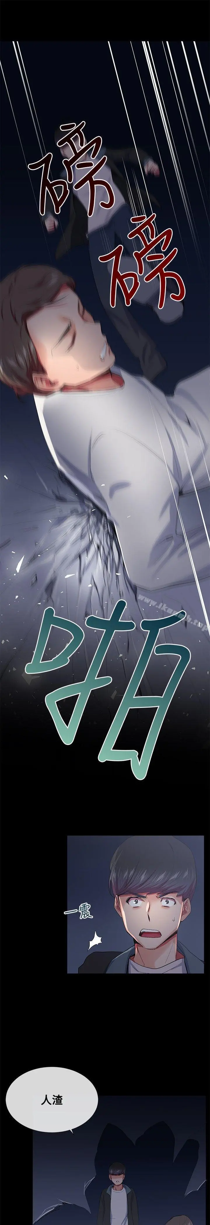 我的秘密炮友 第19话 第3页