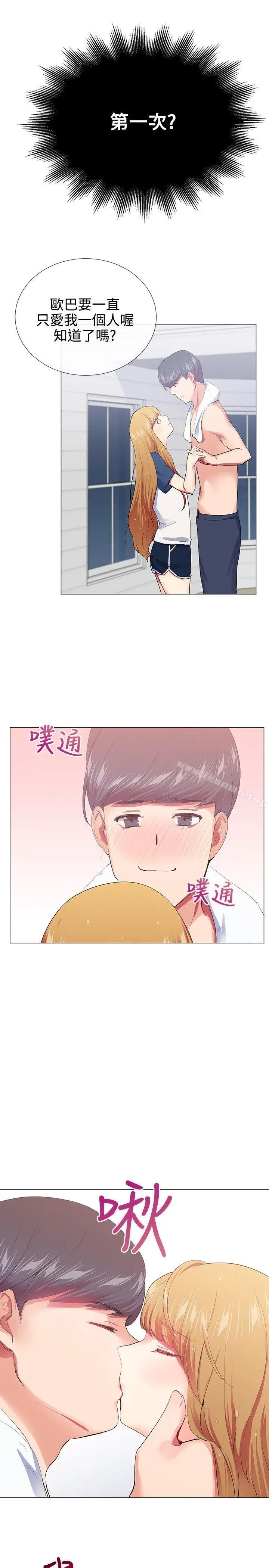 我的秘密炮友 第19话 第19页