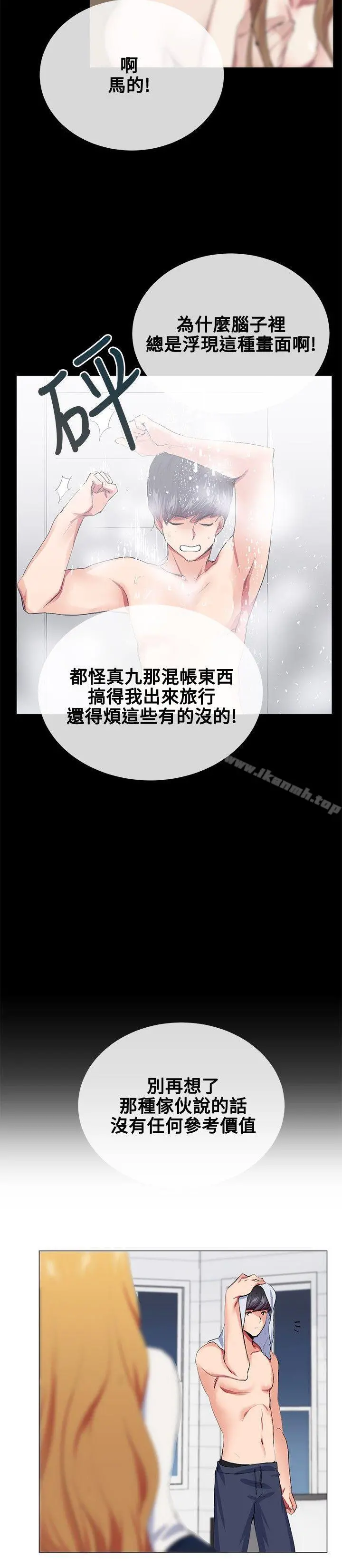 我的秘密炮友 第19话 第16页