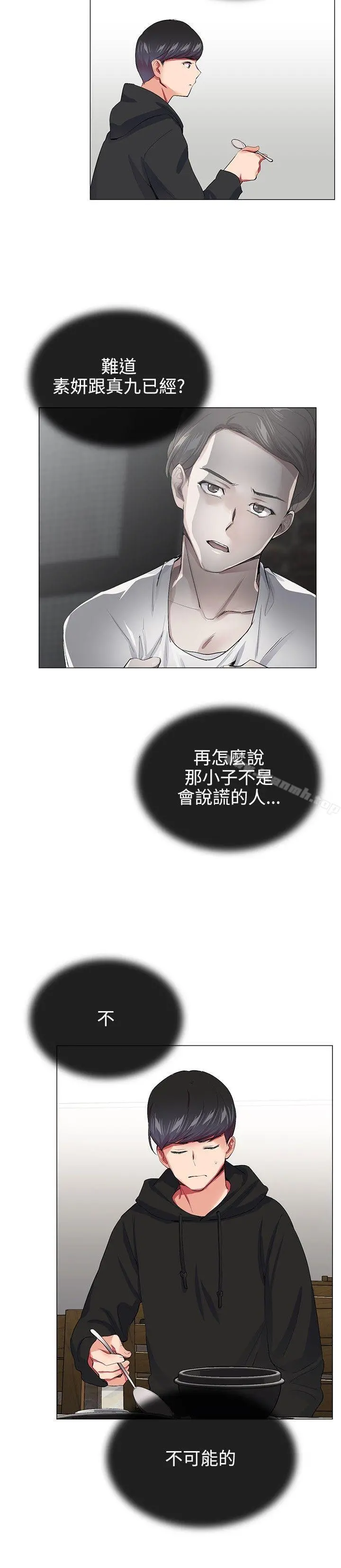 我的秘密炮友 第19话 第8页