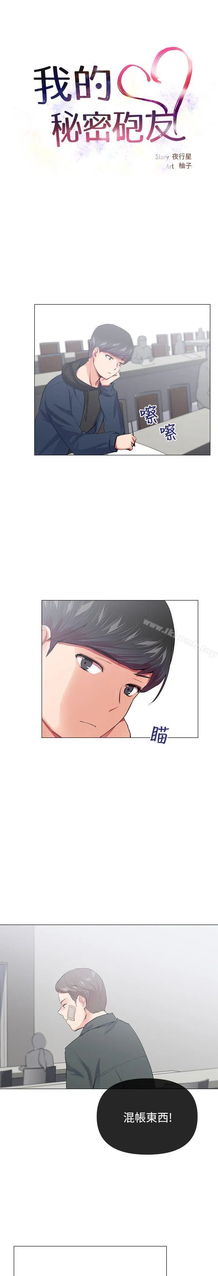我的秘密炮友 第19话 第5页