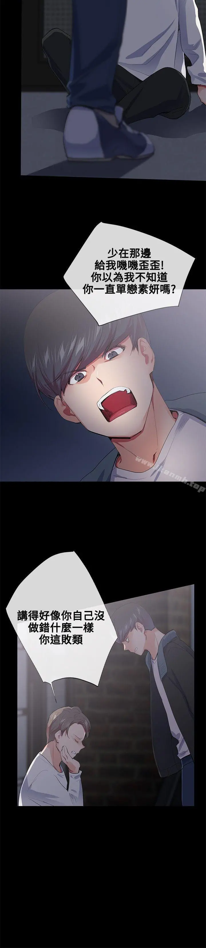 我的秘密炮友 第19话 第2页