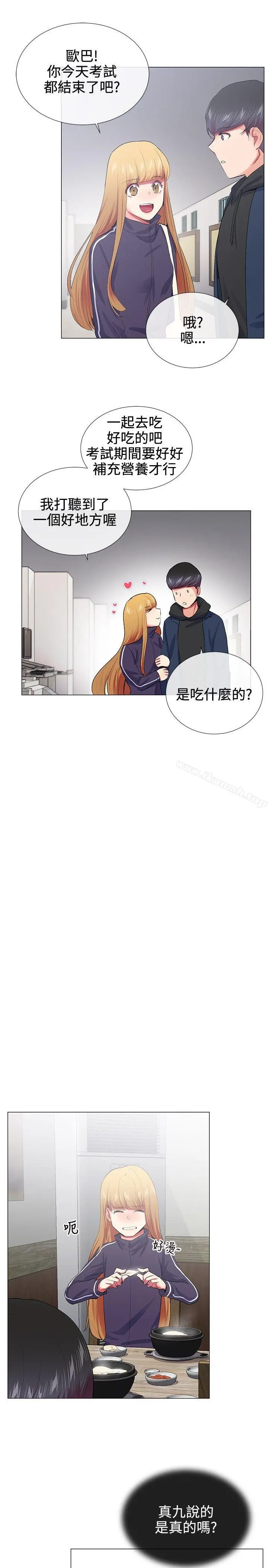 我的秘密炮友 第19话 第7页