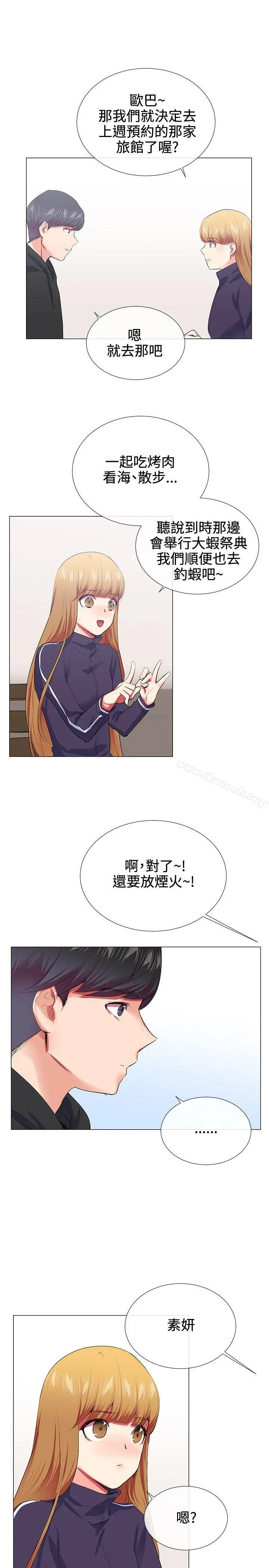 我的秘密炮友 第19话 第9页