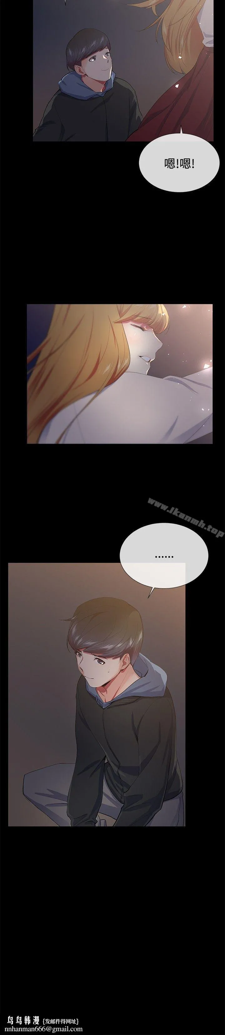 我的秘密炮友 第19话 第14页