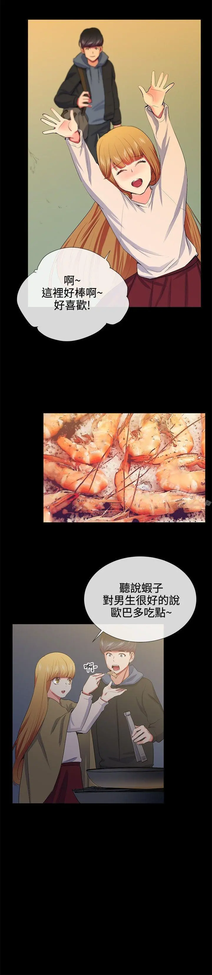 我的秘密炮友 第19话 第12页
