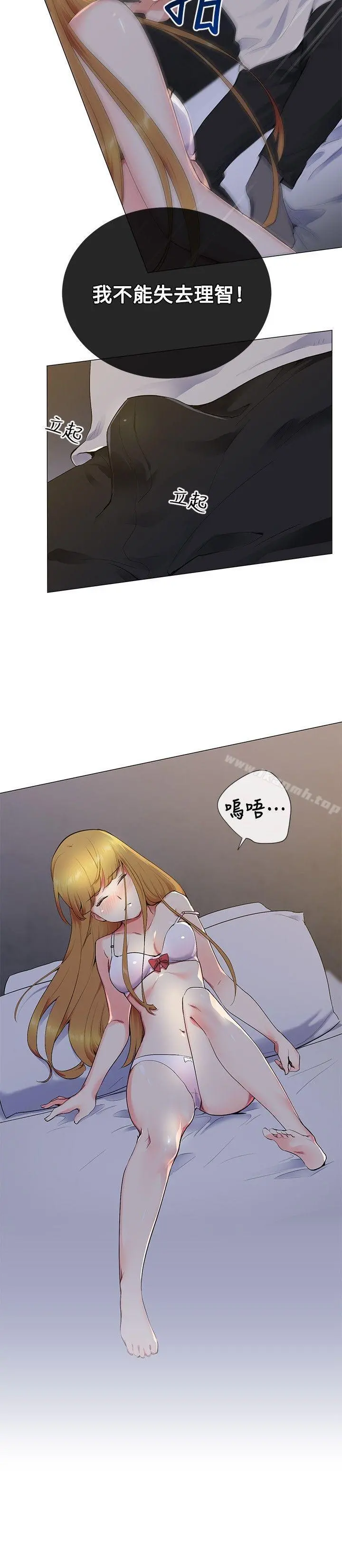 我的秘密炮友 第13话 第2页