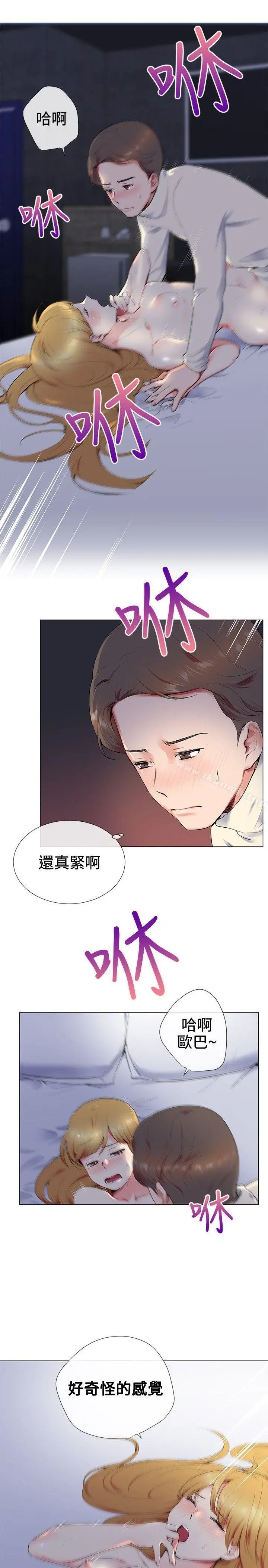 我的秘密炮友 第13话 第9页