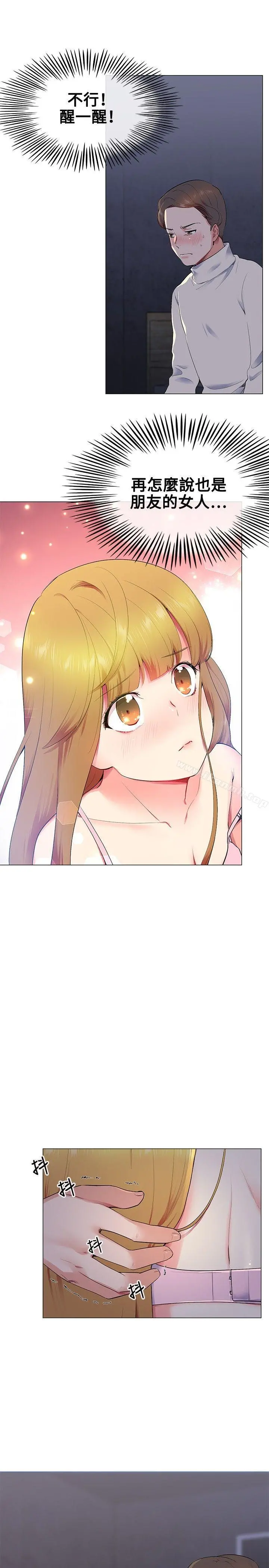 我的秘密炮友 第13话 第3页
