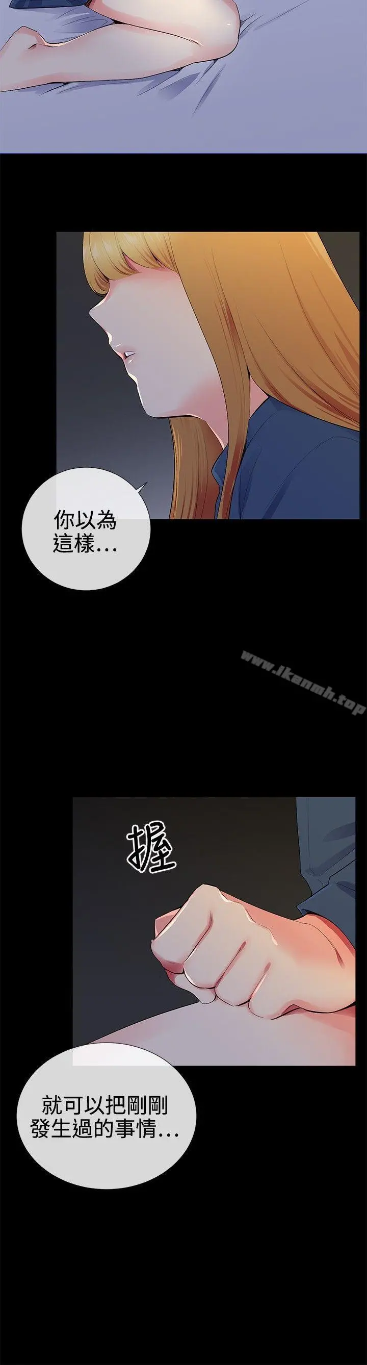 我的秘密炮友 第13话 第20页