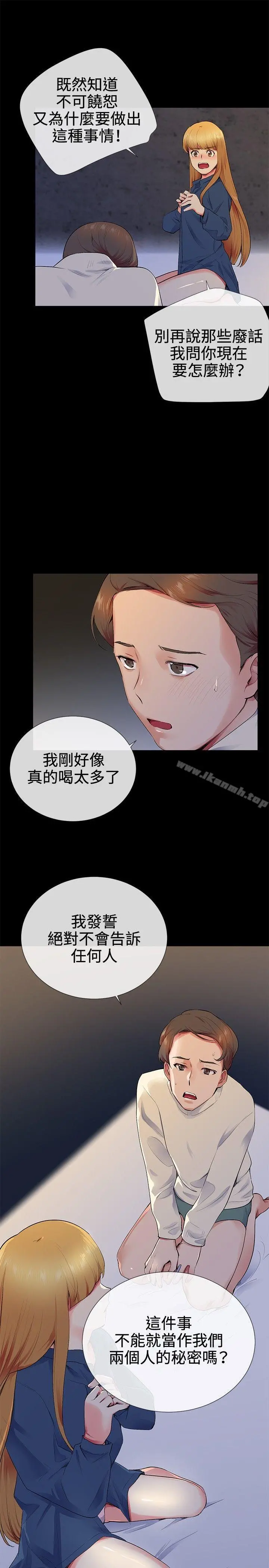 我的秘密炮友 第13话 第19页