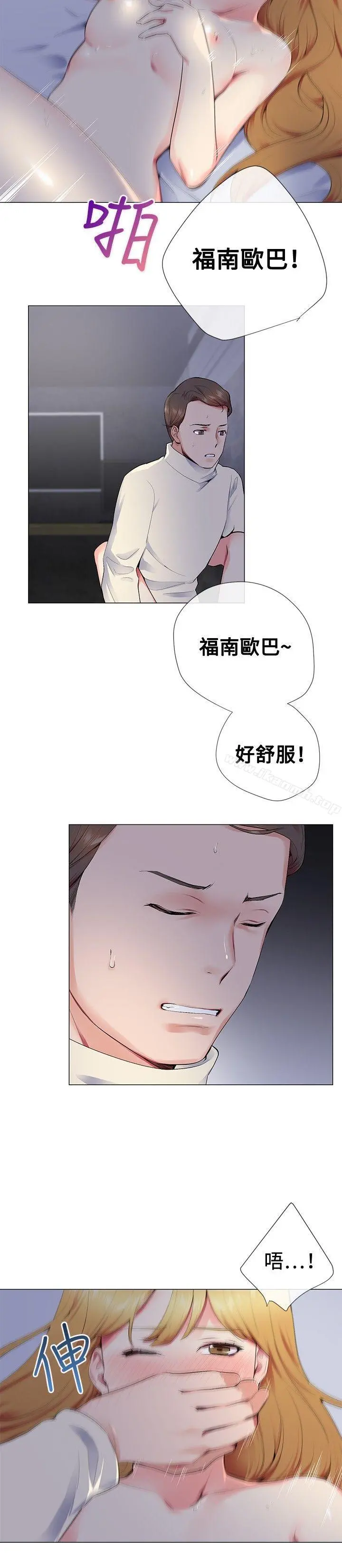 我的秘密炮友 第13话 第10页