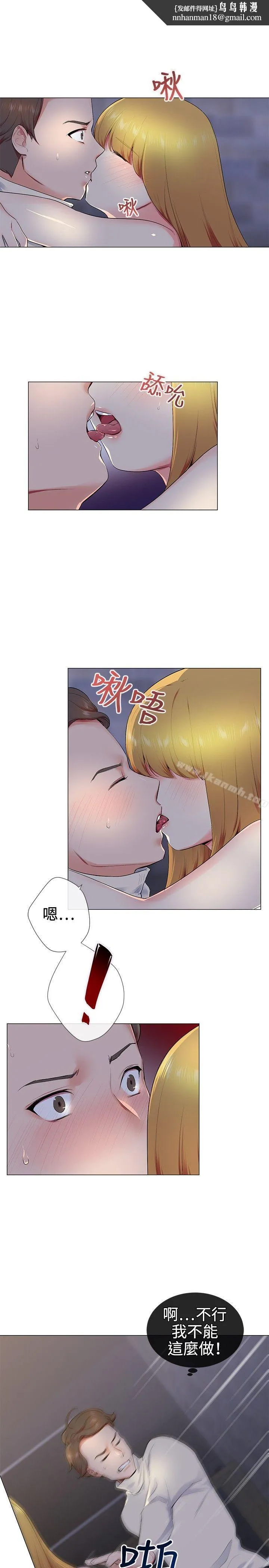 我的秘密炮友 第13话 第1页