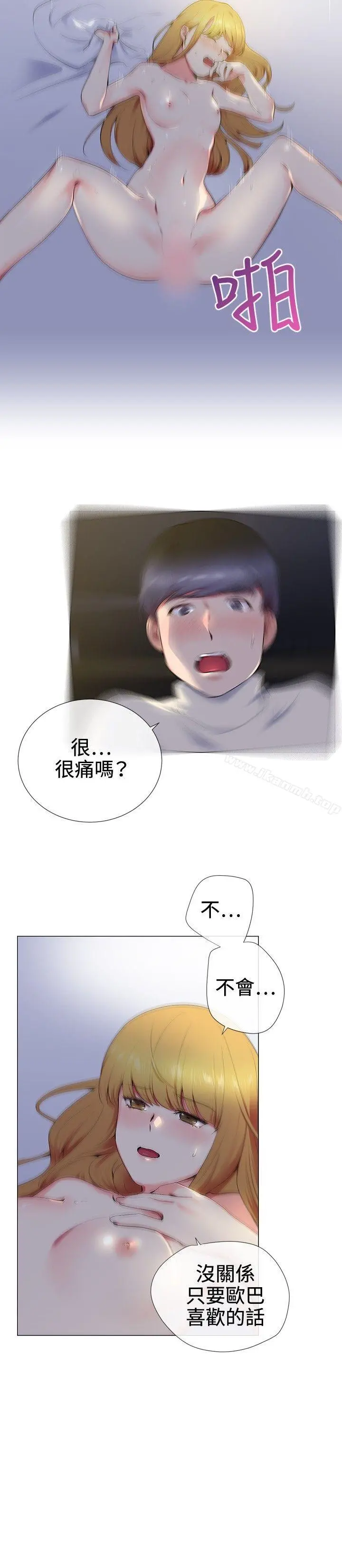 我的秘密炮友 第13话 第8页