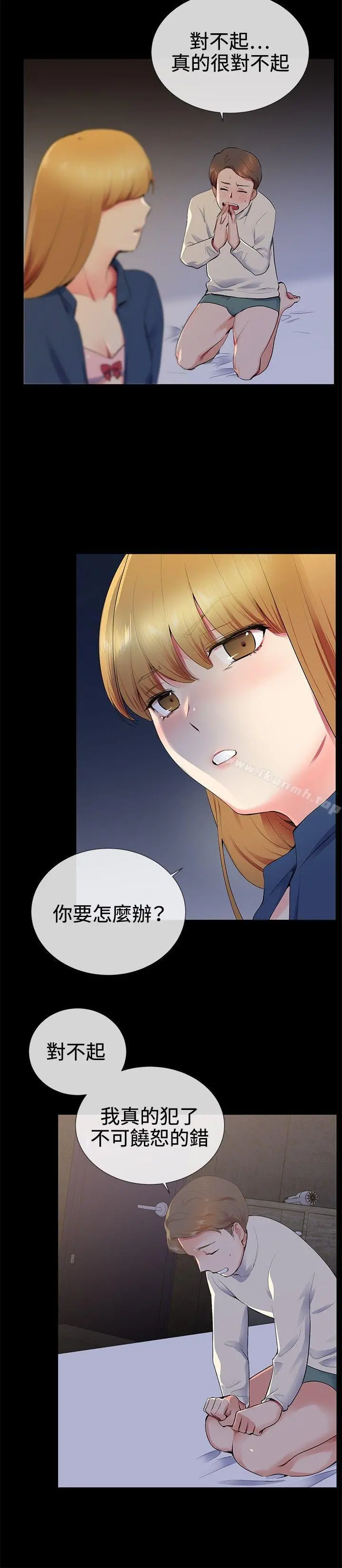 我的秘密炮友 第13话 第18页