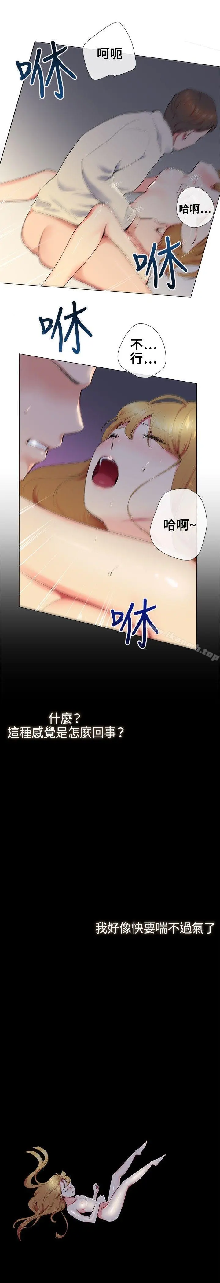 我的秘密炮友 第13话 第13页