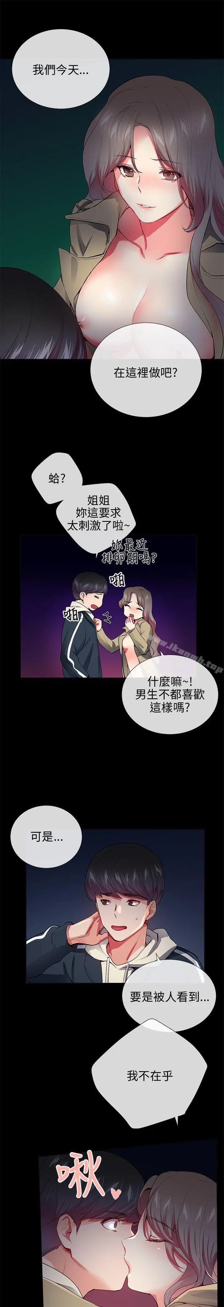 我的秘密炮友 第26话 第19页