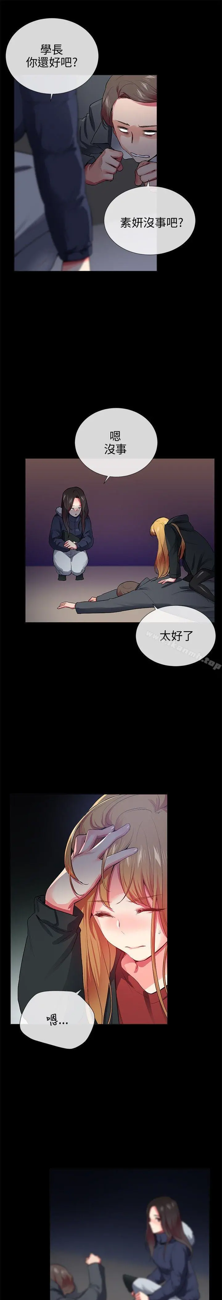我的秘密炮友 第26话 第5页