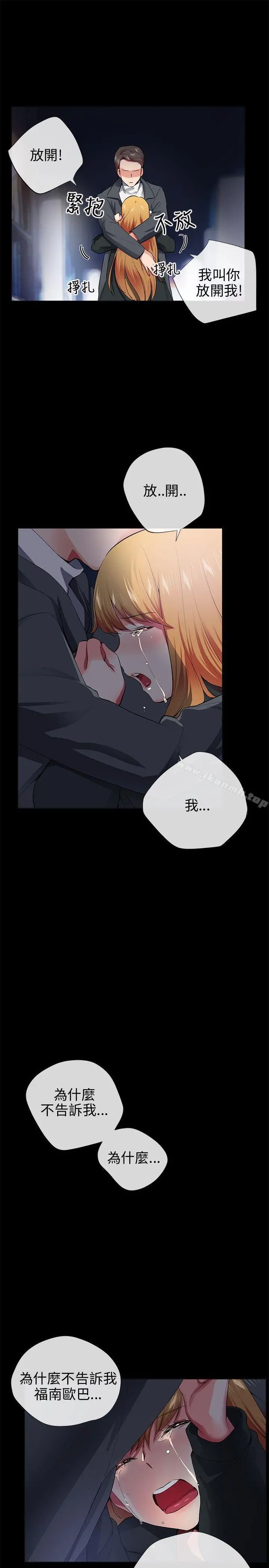 我的秘密炮友 第26话 第11页