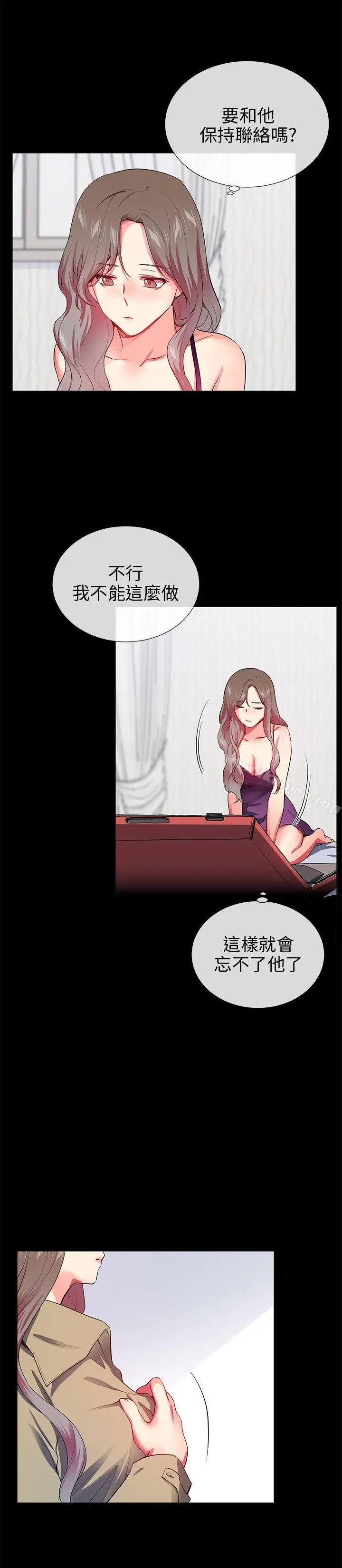我的秘密炮友 第26话 第14页