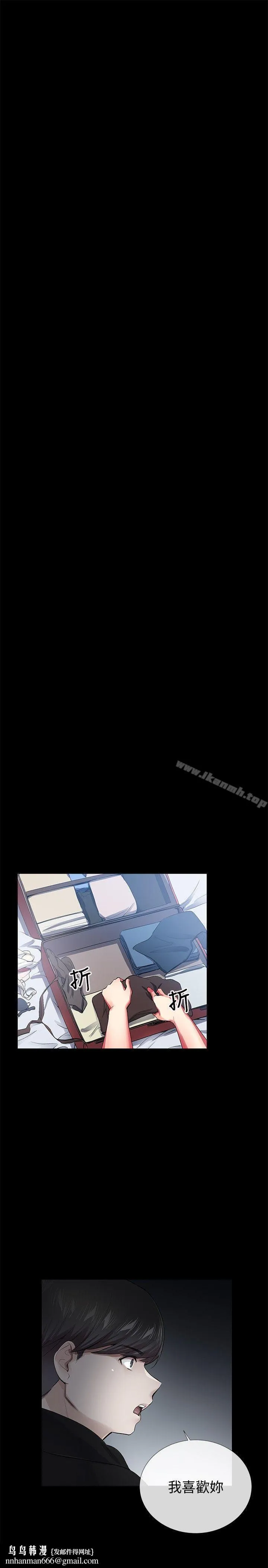 我的秘密炮友 第26话 第13页