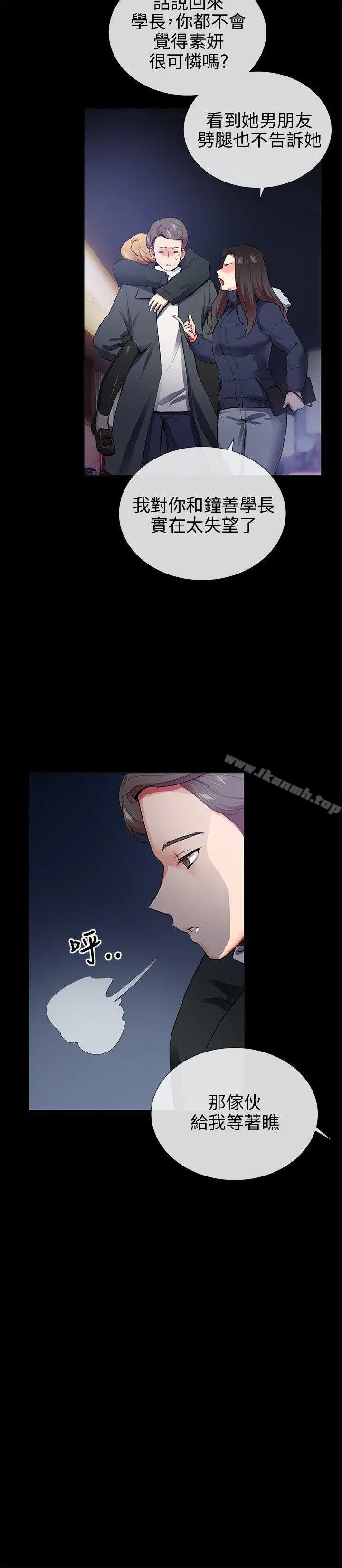 我的秘密炮友 第26话 第2页