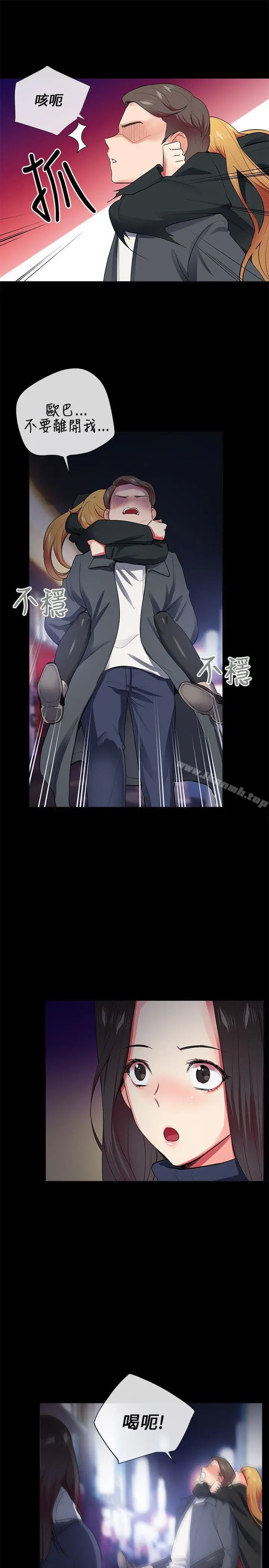 我的秘密炮友 第26话 第3页