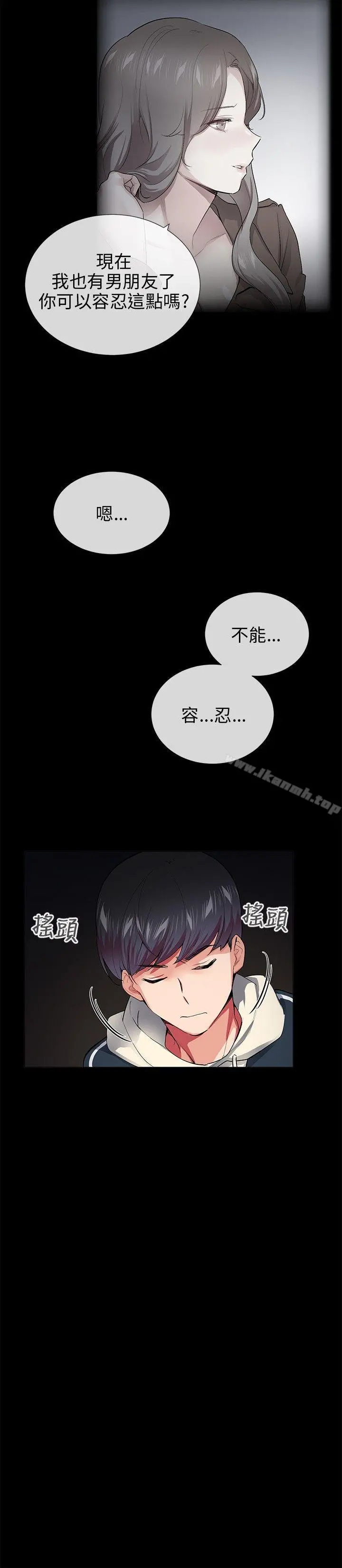 我的秘密炮友 第26话 第16页