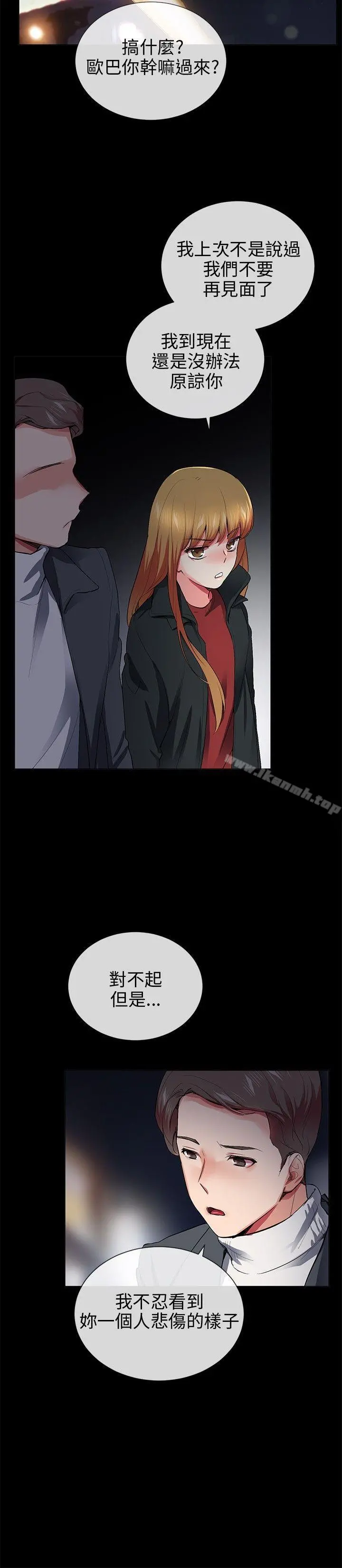 我的秘密炮友 第26话 第8页