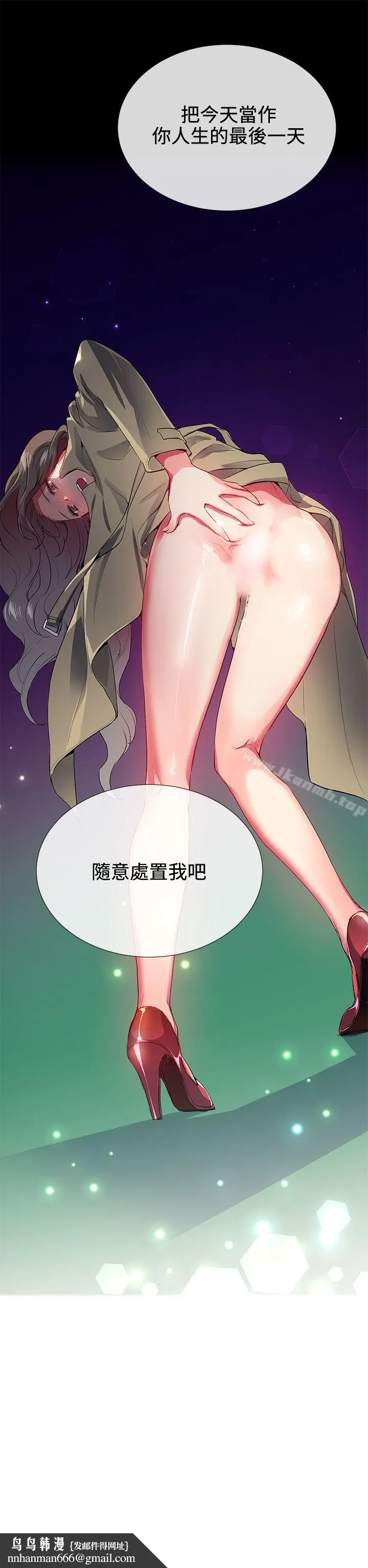 我的秘密炮友 第26话 第23页