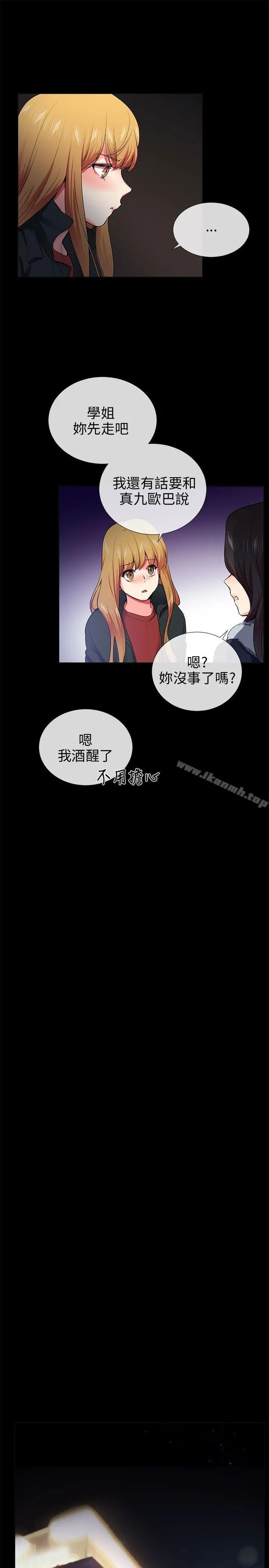 我的秘密炮友 第26话 第7页