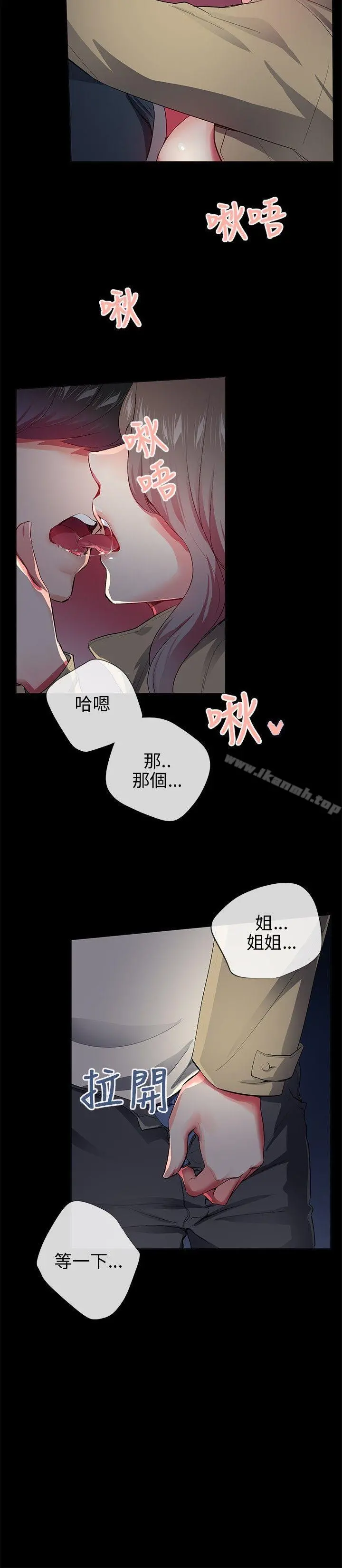 我的秘密炮友 第26话 第20页