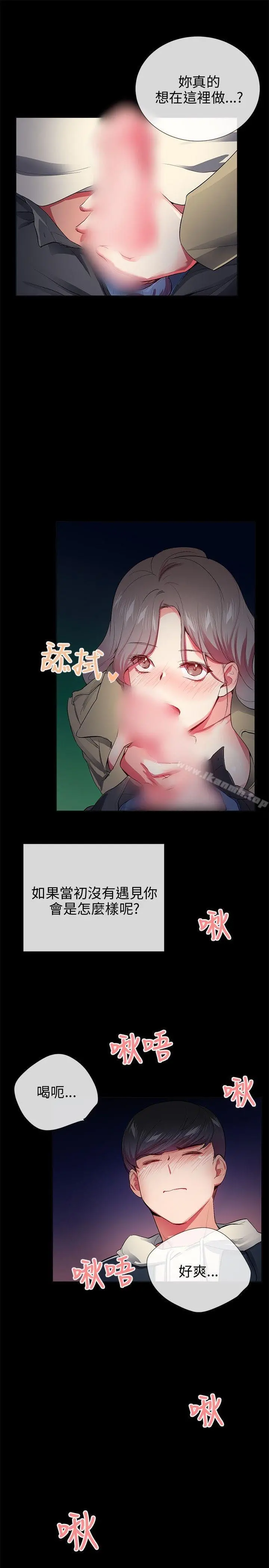 我的秘密炮友 第26话 第21页