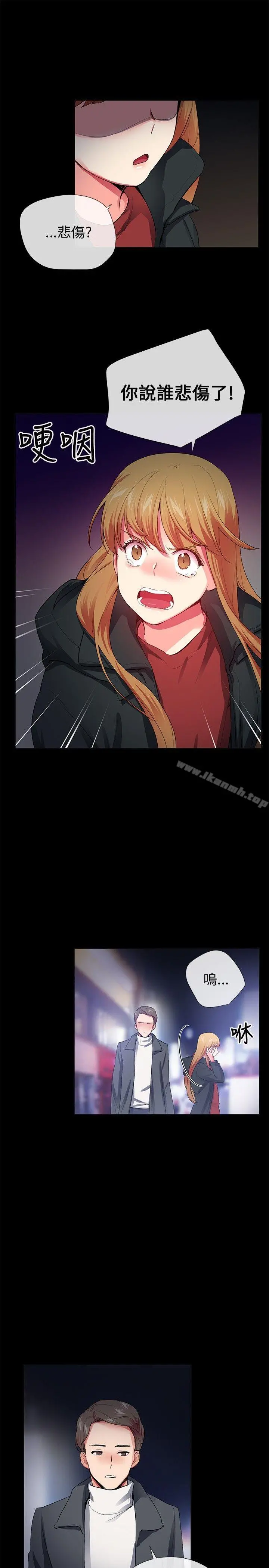我的秘密炮友 第26话 第9页