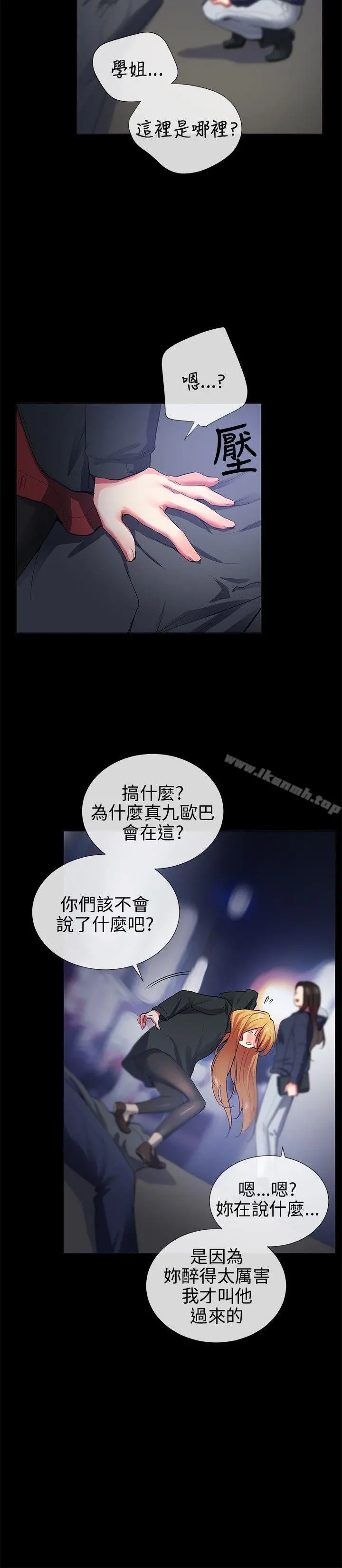 我的秘密炮友 第26话 第6页