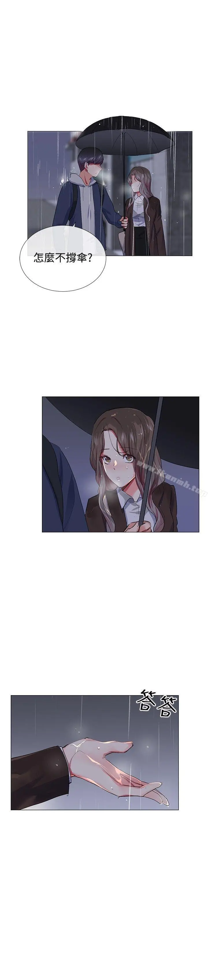 我的秘密炮友 第21话 第17页