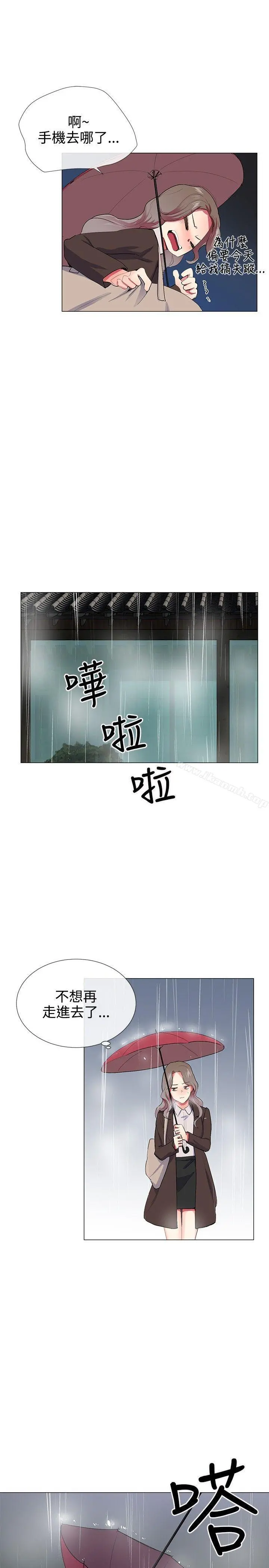 我的秘密炮友 第21话 第6页