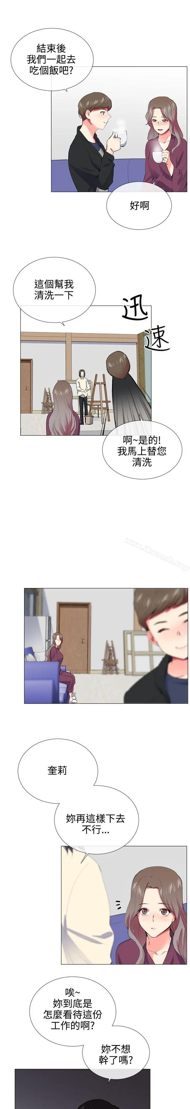 我的秘密炮友 第21话 第2页