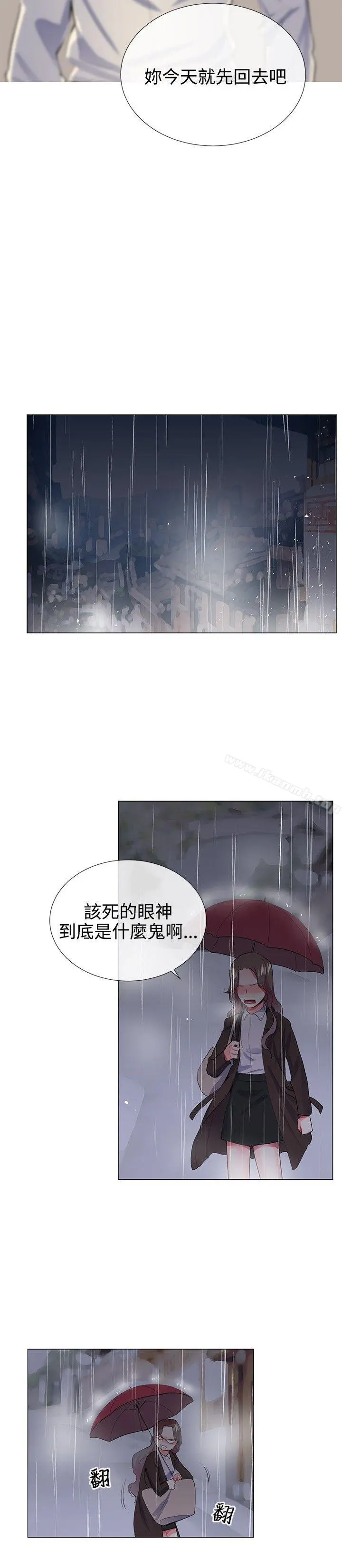 我的秘密炮友 第21话 第5页