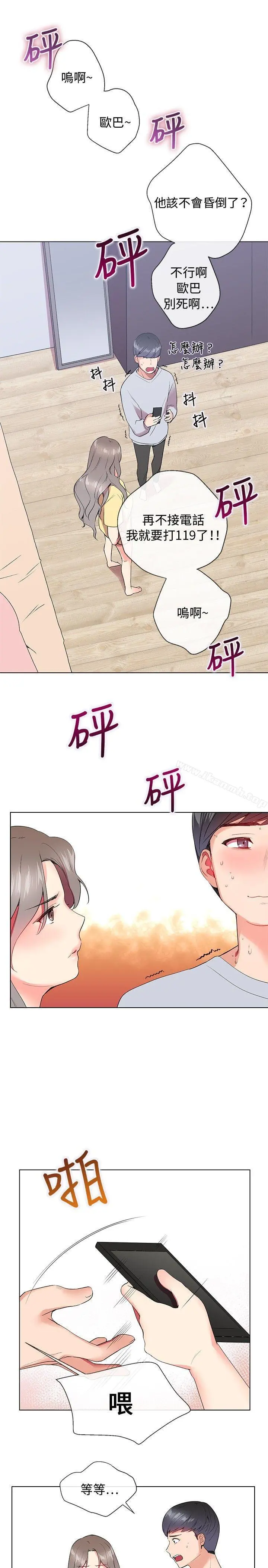 我的秘密炮友 第5话 第24页