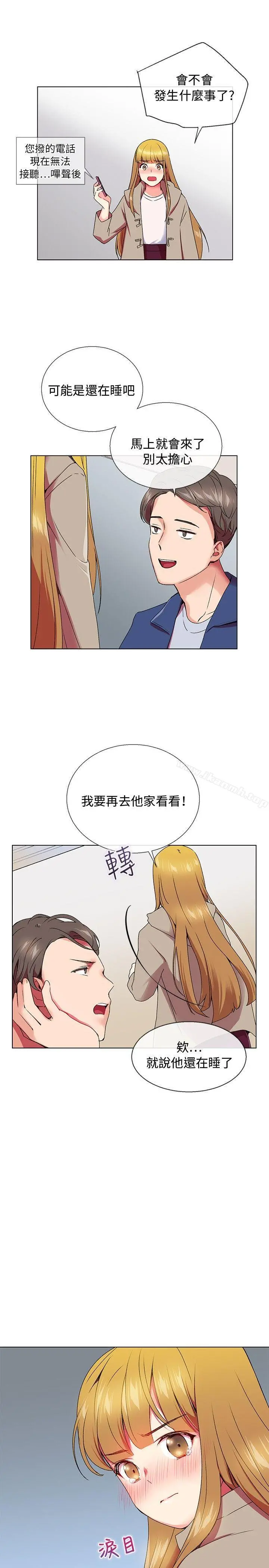 我的秘密炮友 第5话 第13页