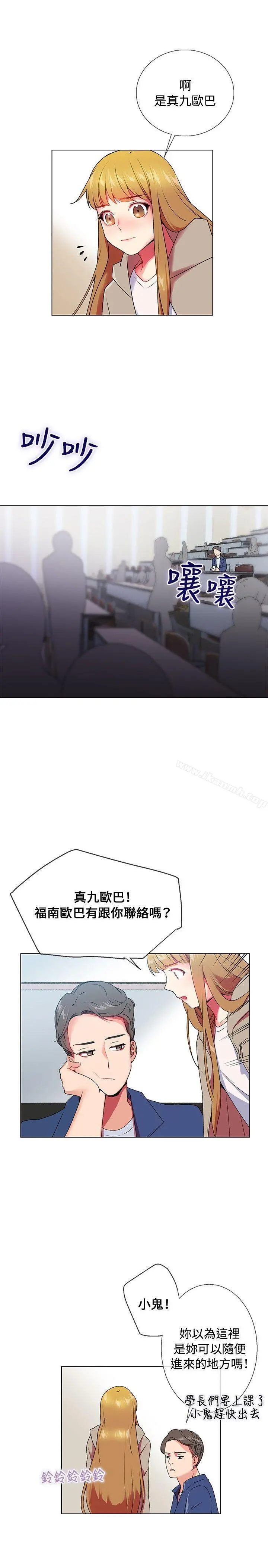 我的秘密炮友 第5话 第11页